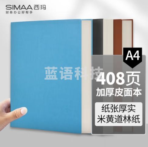 西玛（SIMAA）A4/200张加大加厚商务皮面本 工作会议记事本笔记本子文具办公用品 蓝色JSBA41-2
