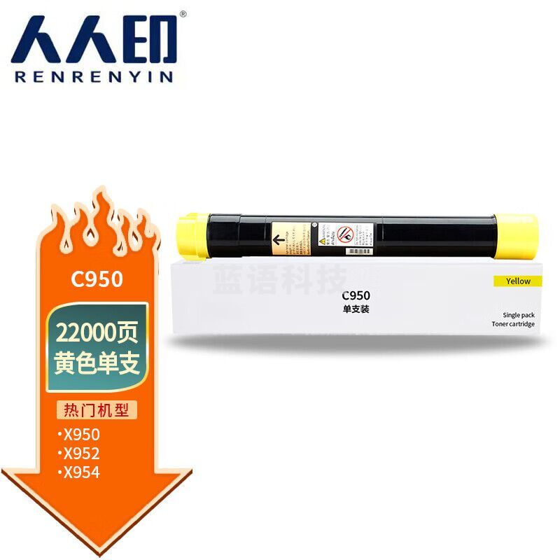 人人印 C950/C952/C954黄色粉盒 适用利盟Lexmark C940de/945/de950de/C952/C954de打印机硒鼓碳粉盒 商用版
