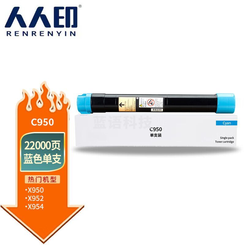 人人印 C950/C952/C954蓝色粉盒 适用利盟Lexmark C940de/945/de950de/C952/C954de打印机硒鼓碳粉盒 商用版