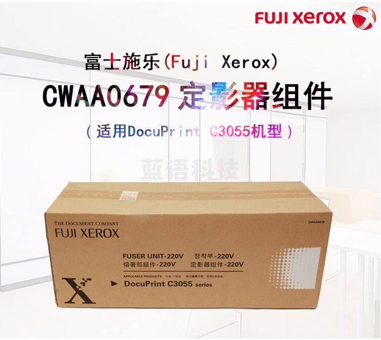 富士施乐（Fuji Xerox）CWAA0679定影器组件 适用于富士施乐打印机（DocuPrint C3055） 富士施乐（Fuji Xerox）原装CWAA0679定影器组件 适用于富士施乐打印机（DocuPrint C3055） 富士施乐（Fuji Xerox）原装CWAA0679定影器组件 适用于富士施乐打印机（DocuPrint C3055）