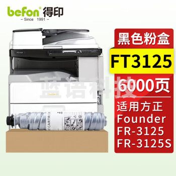 得印 FT3125粉盒 约6000页 适用方正Founder FR-3125 FR3125S