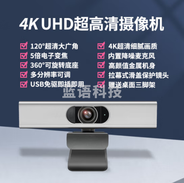 戴浦DP-A66 视频会议摄像头800万4K超高清视频会议USB免驱麦克风直播网课考研复试笔记本电脑台式机
