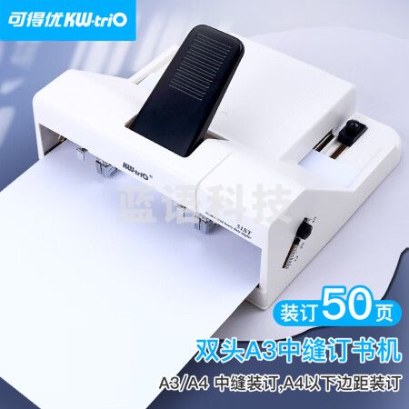 可得优（KW-triO）行政公文标准格式双头订书机 50张双头两针A3双钉双排订书机订书器 双头中缝50页51ST