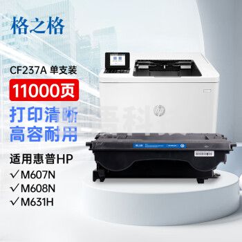 格之格CF237A硒鼓 NT-PNH237C带芯片适用惠普M607n M607dn M608n M609x M631h M632h M633fh打印机粉盒