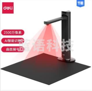 得力 15165 高拍仪(黑色)(台)