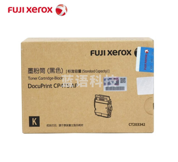 富士施乐CT203342 黑色墨粉 标容（适用CP475 AP）约7000页