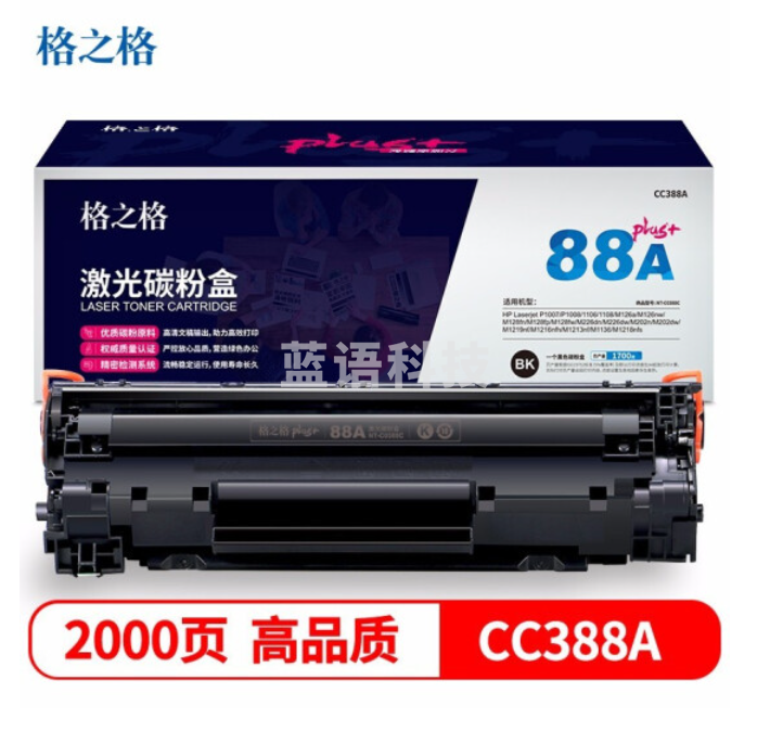 格之格 NT-C0388Cplus+ 碳粉 适用 HP 1007 1008 1106 1108 1213 1136
