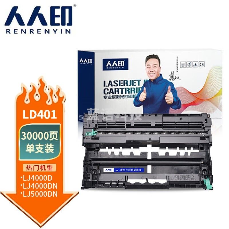 人人印 LD401成像鼓 适用联想LJ4000D LJ4000DN LJ5000DN M8650DN M8950DNF M8650D硒鼓架
