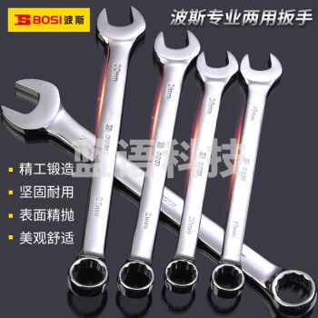 波斯（BOSI）精品两用扳手开口梅花呆扳手板子汽修机修工具 BS391109（9MM）
