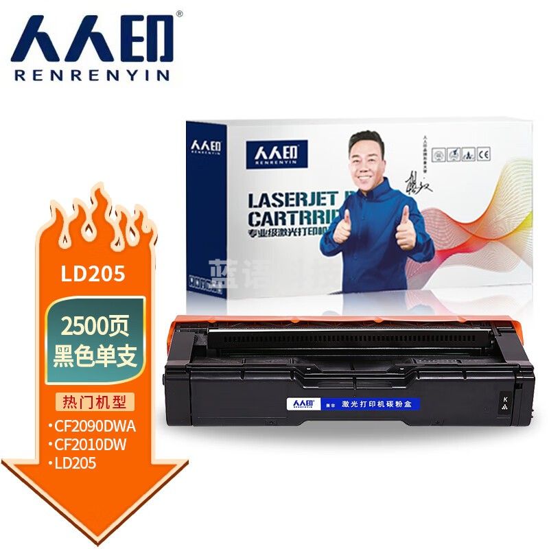 人人印 LD205M红色粉盒 适用联想Lenovo CS2010DW墨盒 CF2090DWA 打印机硒鼓