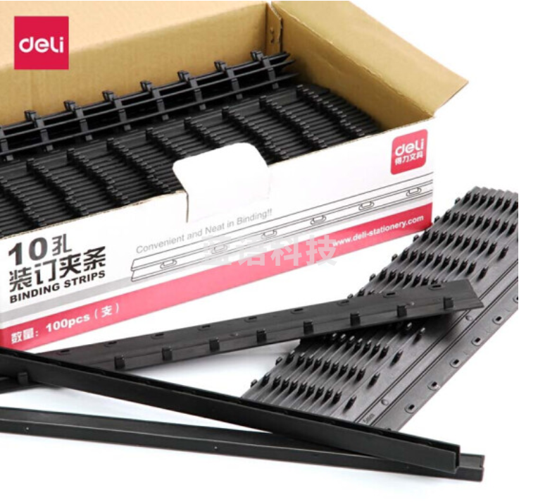 得力3831-10孔装订夹条(黑)300*20mm(100支/盒)