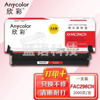 欣彩AR-FAC296粉盒大众版 适用松下KX-FAC296CN KX-FL323CN 328CN 333CN 338CN 单位：支 起订量1支