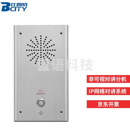 比西特IP网络对讲系统远距离联网可视通话紧急报警器一键求助双向对讲 单键非可视分机