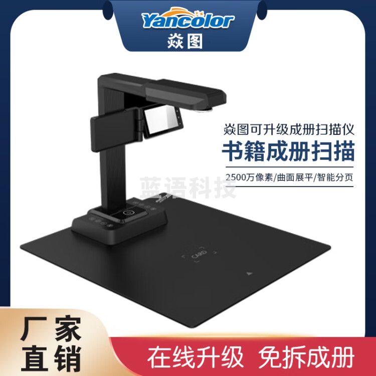 焱图高拍仪2500万像素OCR识别办公招标资料笔记证件拍摄书籍扫描曲面展平A3A4扫描仪照片证件远程教学网课