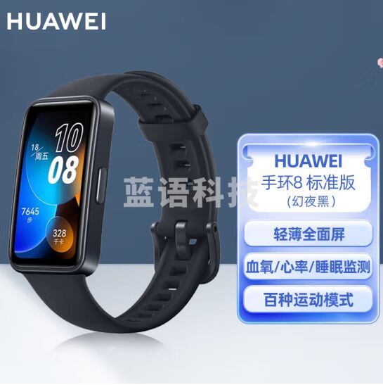 华为HUAWEI手环8 标准版 幻夜黑 华为运动手环 智能手环 8.99毫米轻薄设计 心率、血氧、睡眠监测 磁吸快充