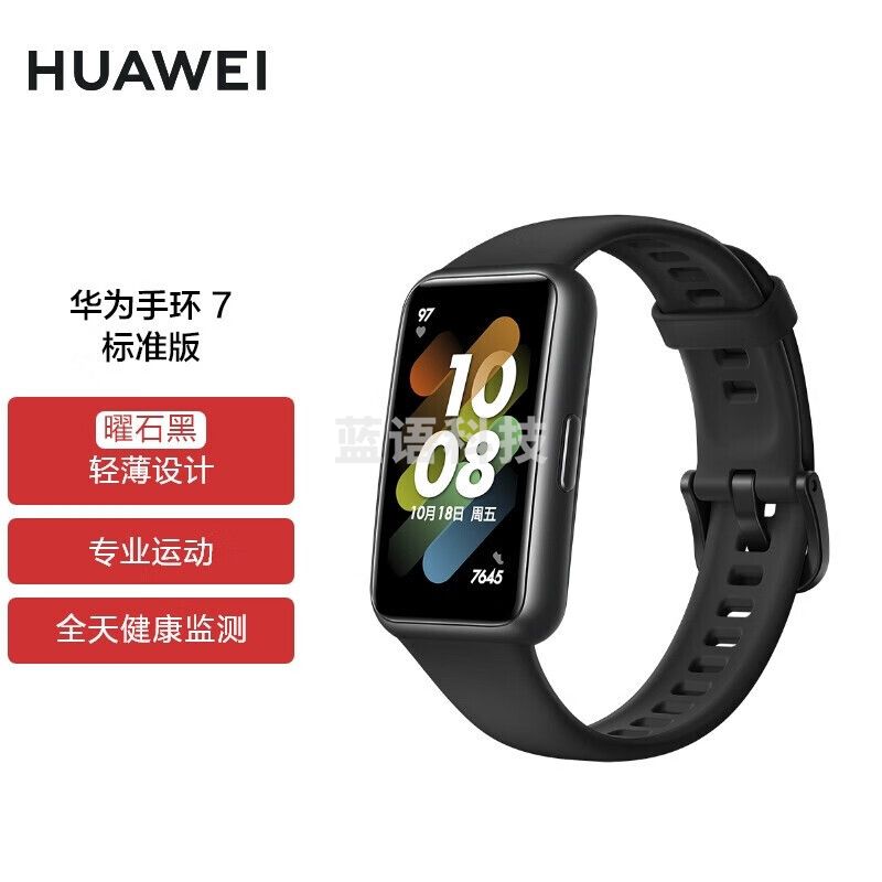 HUAWEI 华为手环7标准版 9.99毫米轻薄设计 血氧自动检测 两周长续航 智能手环 运动手环 曜石黑