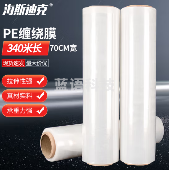 海斯迪克 缠绕膜 70cm*340m 膜净重3.8kg/卷 单卷 PE拉伸膜手工打包膜 H-59