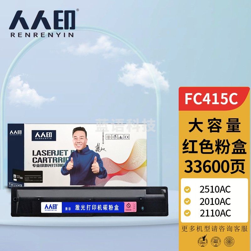 人人印 适用东芝T-FC415C粉盒打印机墨粉2010AC墨盒2110AC 2510AC碳粉3015硒鼓 T-FC415C-M 红色大容量