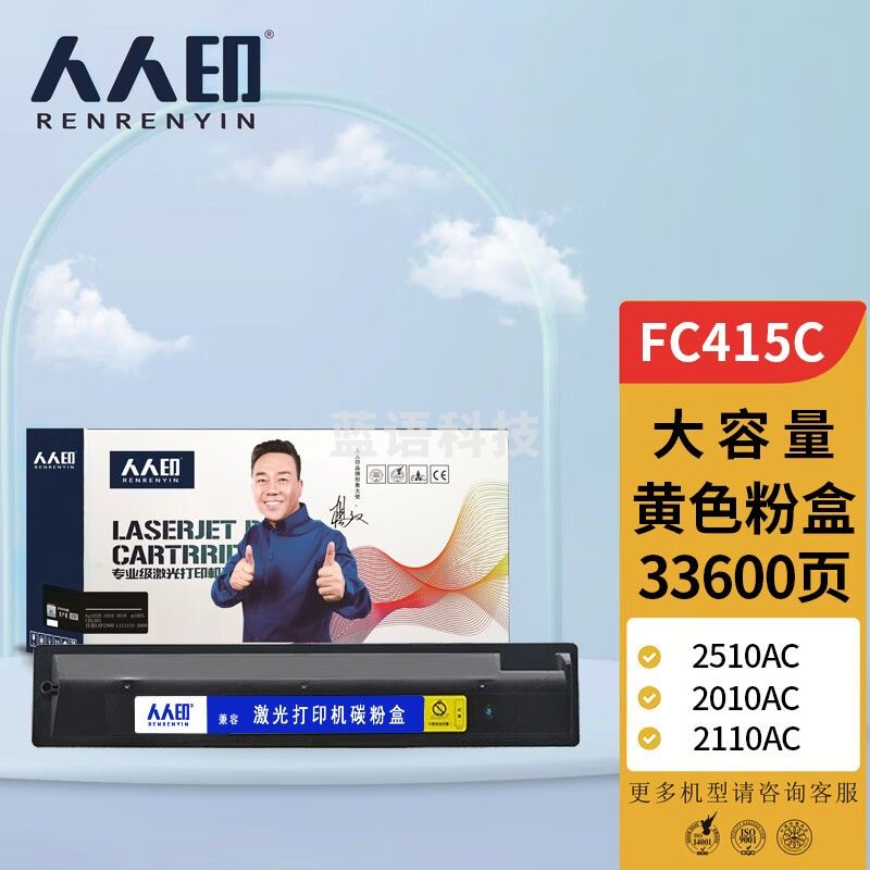 人人印 适用东芝T-FC415C粉盒打印机墨粉2010AC墨盒2110AC 2510AC碳粉3015硒鼓 T-FC415C-Y 黄色大容量