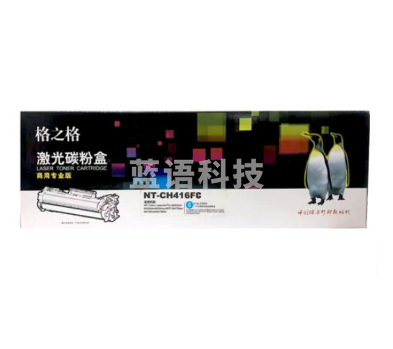 格之格NT-CH416FC 青色商用专业版 适用于惠普HP Color Laser Jet Pro M454dn M454dw M454nw 系列