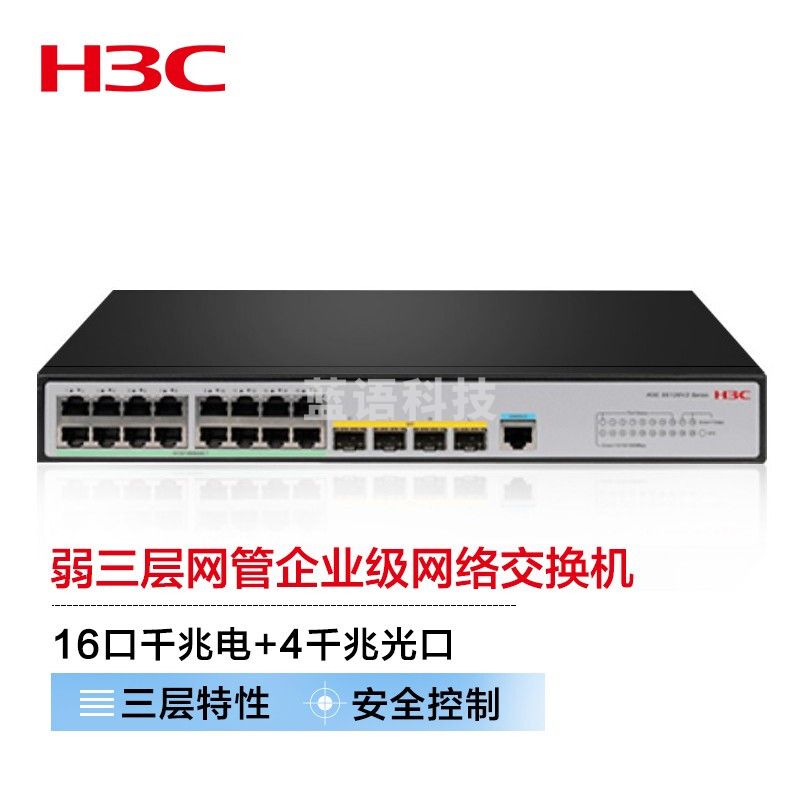 新华三（H3C）S5120V3-20P-LI 16口千兆电+4千兆光纤口三层网管企业级网络交换机 组网无噪音/降噪型
