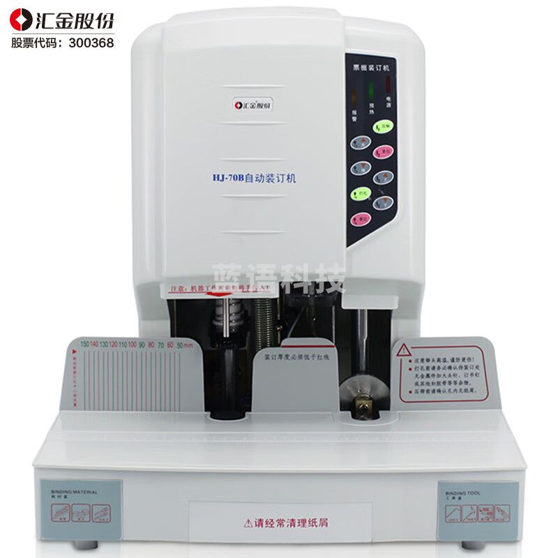 汇金机电凭证装订机财务自动热熔铆管会计档案标书电动打孔机 汇金HJ-70B