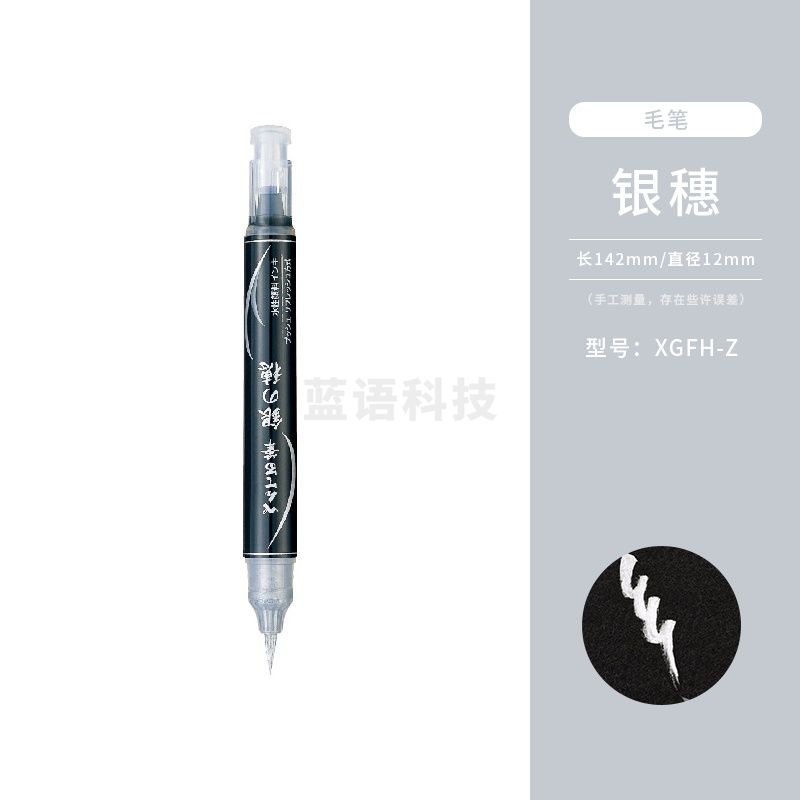 派通 Pentel金色/科学毛笔/婚庆贺卡专用笔/小楷笔XGFH-X 签到金笔 银色（ 拆封不退） 小楷