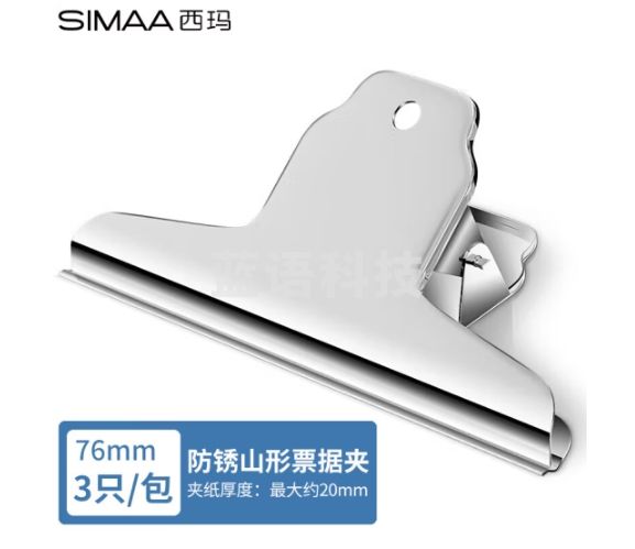 西玛(SIMAA)3只76m山形票据夹 板夹画夹财务票据夹19919