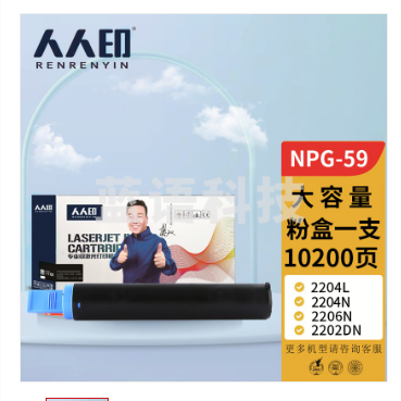 人人印适用佳能NPG-59碳粉IR2002G粉盒2204L墨盒2202DN 2204N 2206N硒鼓 NPG-59粉盒黑色大容量（10200页）