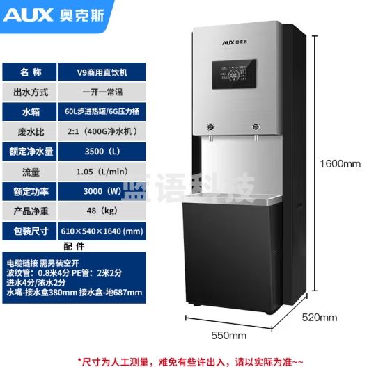 奥克斯（AUX）商用净水器直饮加热一体机立式学校工厂饮水机净水机定制（1个月发货） V9 60L