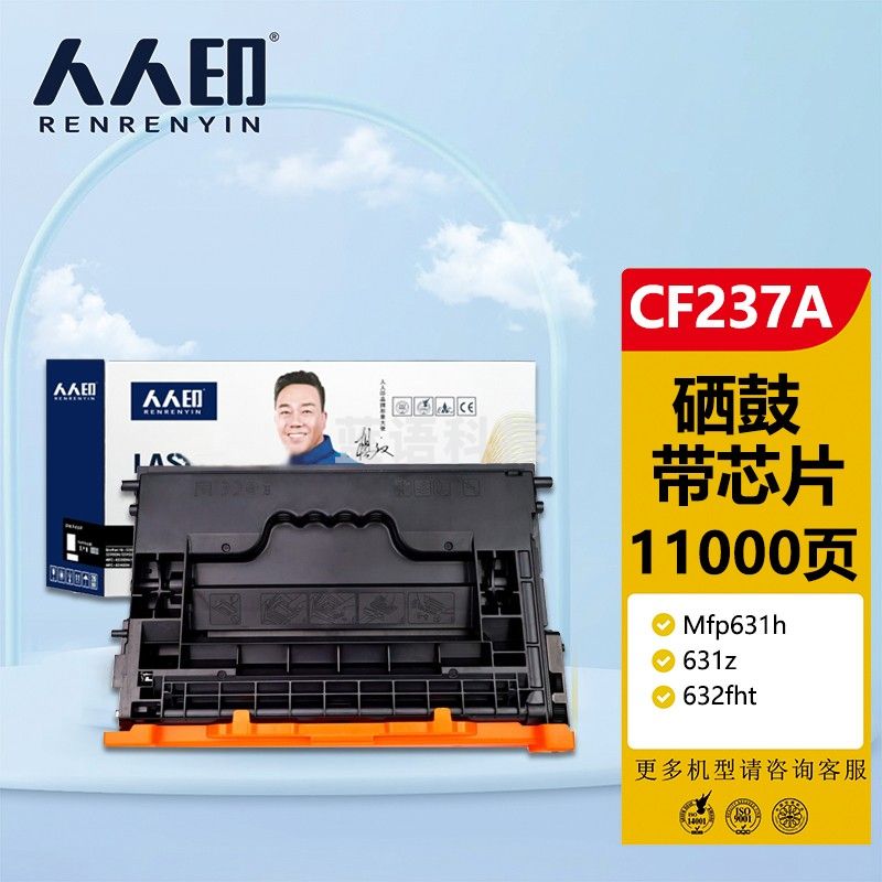 人人印CF237A硒鼓易加粉适用惠普Mfp631h 631z 632fht 633fh M607n/608x 608dn 609dn 609x M631dn 37A粉盒