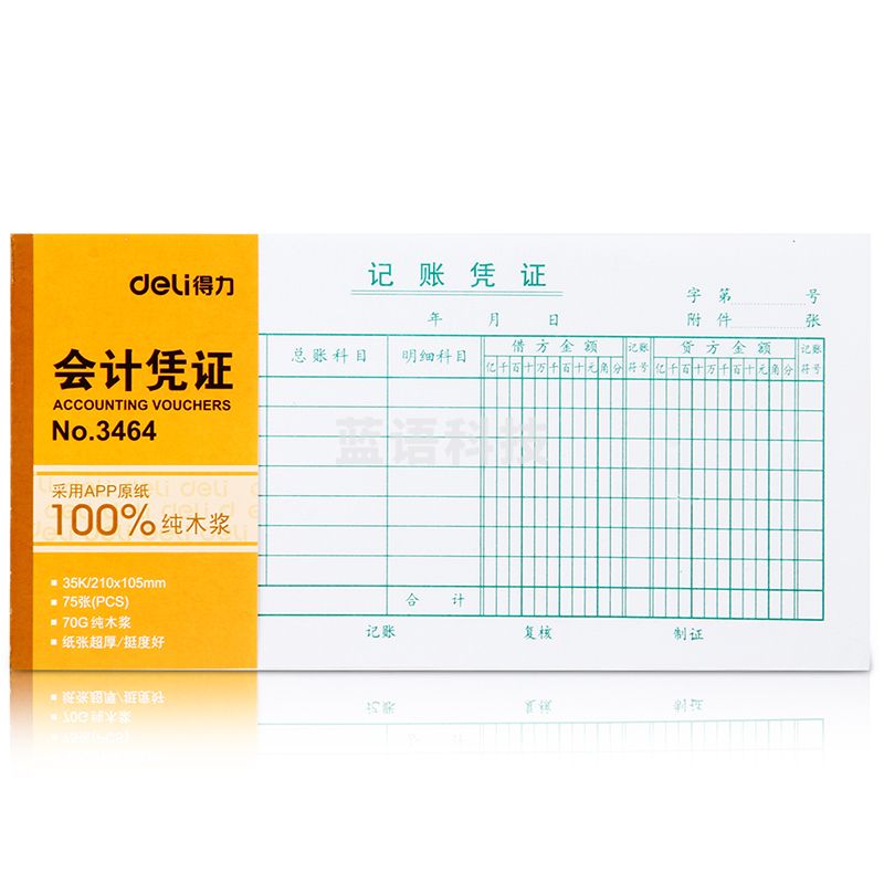得力（deli）3464记账凭证 35K75张会计凭证(小)(白色)(本)