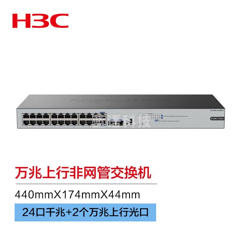 新华三（H3C）24口千兆电+2万兆光纤口非网管企业级网络交换机 机架式分线器 S1226FX