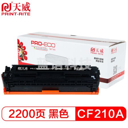 天威（PRINT-RITE） CF210A黑色 硒鼓适用惠普HP Pro 200 M251n M276fn M276fnw打印机