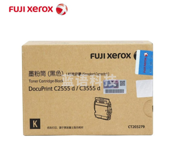 富士施乐CT203279 黑色碳粉 标容（适用C2555d/C3555d）约7000页