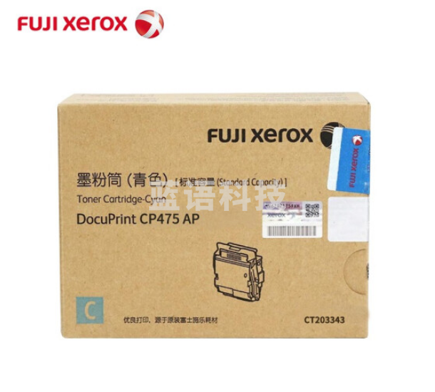 富士施乐CT203343 青色墨粉 标容（适用CP475 AP）约5000页
