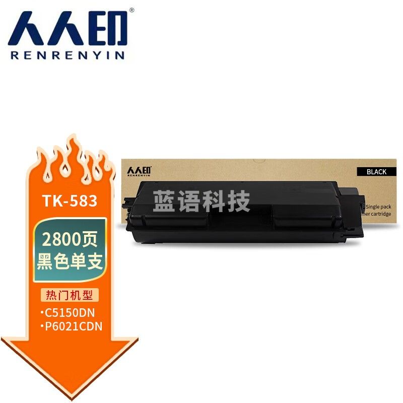 人人印 TK-583黑色粉盒 适用京瓷Kyocera PRINTER FS-C5150DN ECOSYS P6021cdn打印机墨盒 墨粉盒