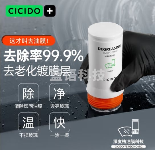 夕多（cicido）汽车玻璃油膜去除剂前挡风玻璃清洁剂洗车窗清洁膏雨敌200ml