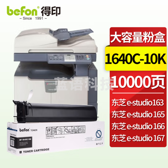 得印1640C-10K粉盒 黑色 适用东芝 e-studio163 165 166 167 203 205