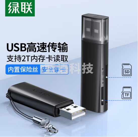 绿联60721 USB高速读卡器 SD/TF多功能合一电脑手机iPad读卡器