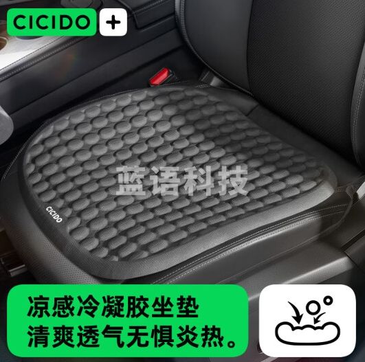 夕多（cicido）汽车坐垫夏季凉感冷凝胶通风透气四季单片屁垫凉垫座垫办公室冰垫