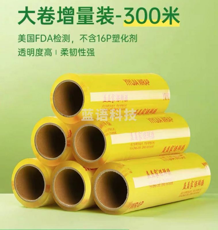 大保鲜膜 45CM*150M