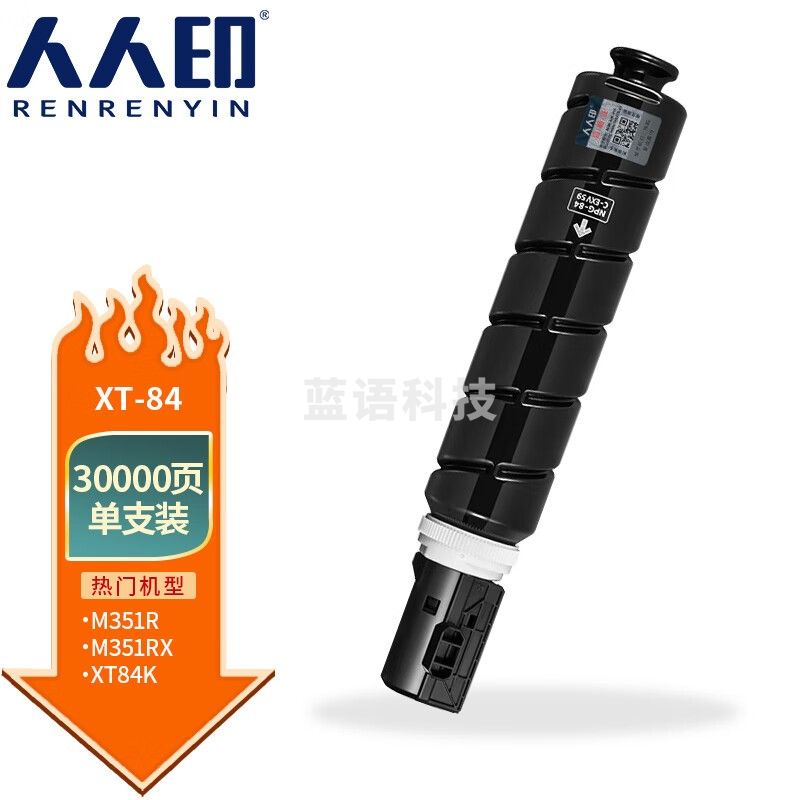 人人印 XT84Ke粉盒适用得力M351R复印机粉盒墨粉打印机硒鼓【30000页】