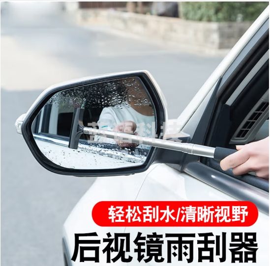 悦野兵汽车后视镜雨刮器雨刷器 可伸缩便携清洁刷雨刮条除水雾神器