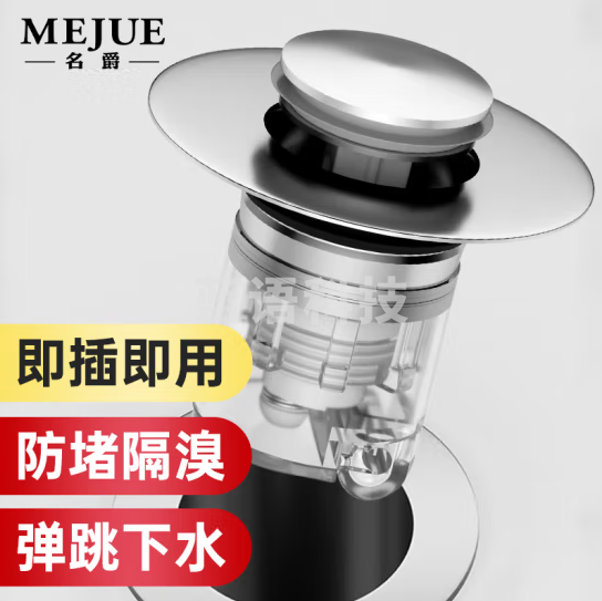 名爵（MEJUE）下水道防面盆臭神器洗脸盆弹跳下水器洗手盆漏水塞下水器Z-0044