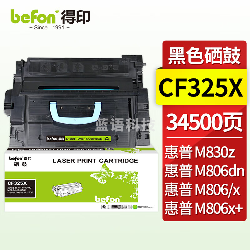 得印CF325X硒鼓 约34500页 适用惠普HP M806 M806dn M830z MFP830z M806x+