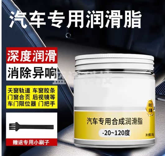 悦野 车窗润滑油脂 车门异响消除 汽车玻璃升降天窗轨道铰链锁润滑剂