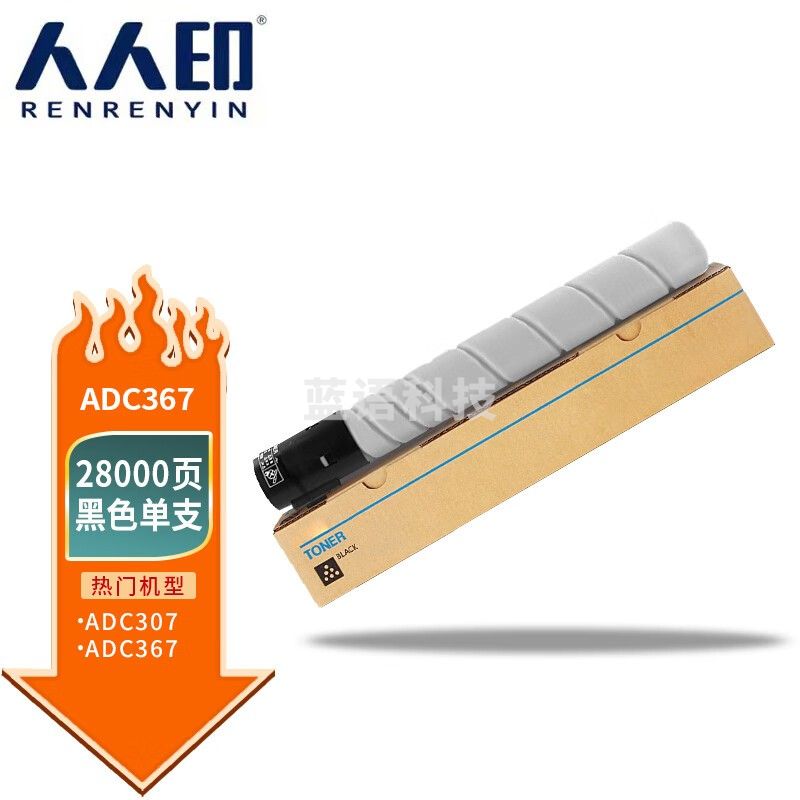 人人印 适用ADT307黑色碳粉适用震旦AURORA ADC307粉盒ADC367复印机彩色C307墨粉墨盒