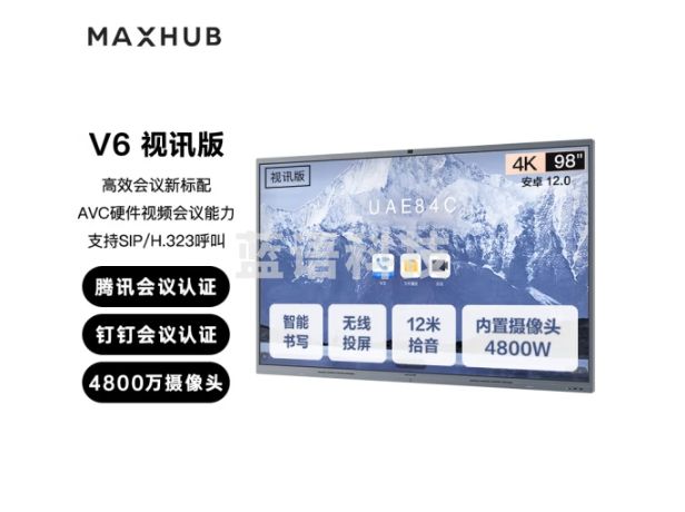 MAXHUB会议平板视讯系列硬件视频会议AVC款98英寸会议平板+智能笔+无线投屏器CF98MA+MT61V