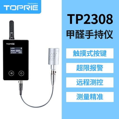 拓普瑞（TOPRIE）HCHO甲醛智能传感器工业检测仪测试仪器4G监控wifi报警数显手持仪 甲醛传感器（单传感器）